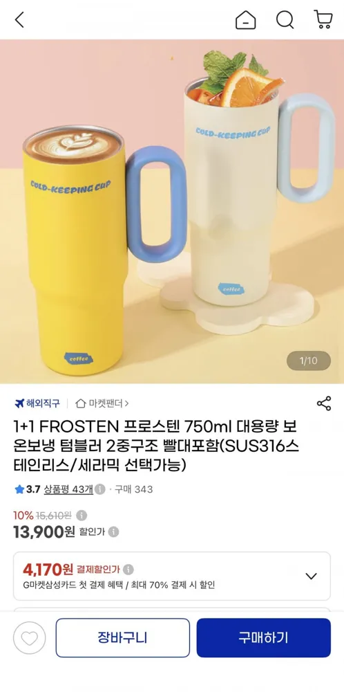 [G마켓]1+1 프로스텐 750ml 텀블러 2중구조 316스텐(13,900원/무료)