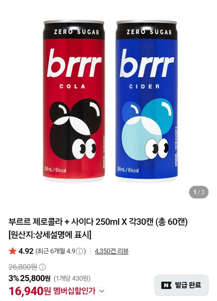 [네이버] 부르르 제로콜라 + 사이다 250ml X 각30캔 (멤버십 16,940원/무료)
