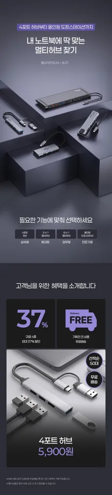 [네이버] NM-UBC307 4포트 허브 (5,900원/무료)
