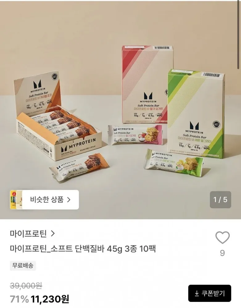 [29cm] 소프트 단백질 바 45g 10팩 (11,230원/무료)