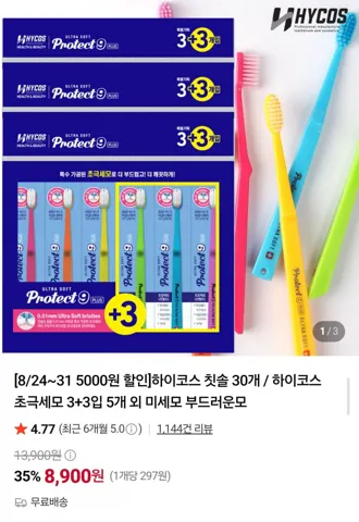 하이코스 프로텍트9+ 초극세모 칫솔 30개