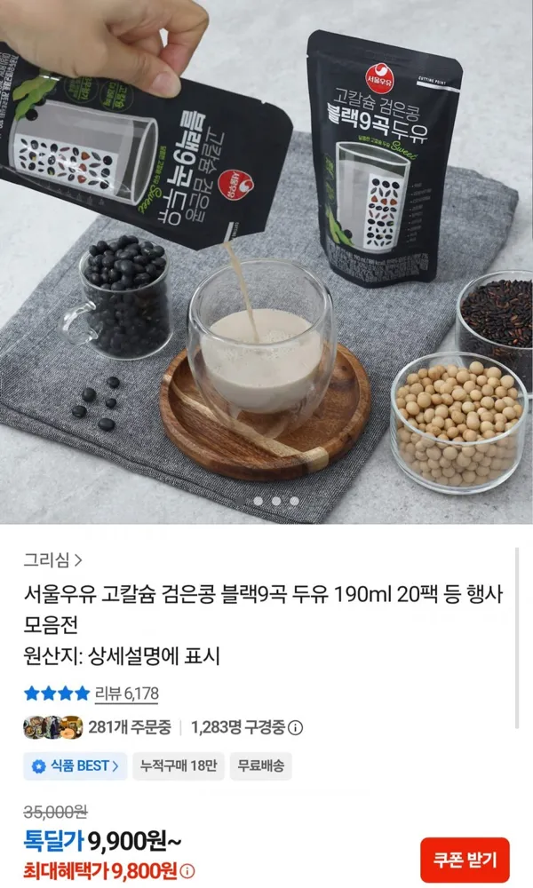 [카카오] 서울우유 고칼슘 무가당 블랙9곡 두유 190ml 20팩 (9,800원/무배)
