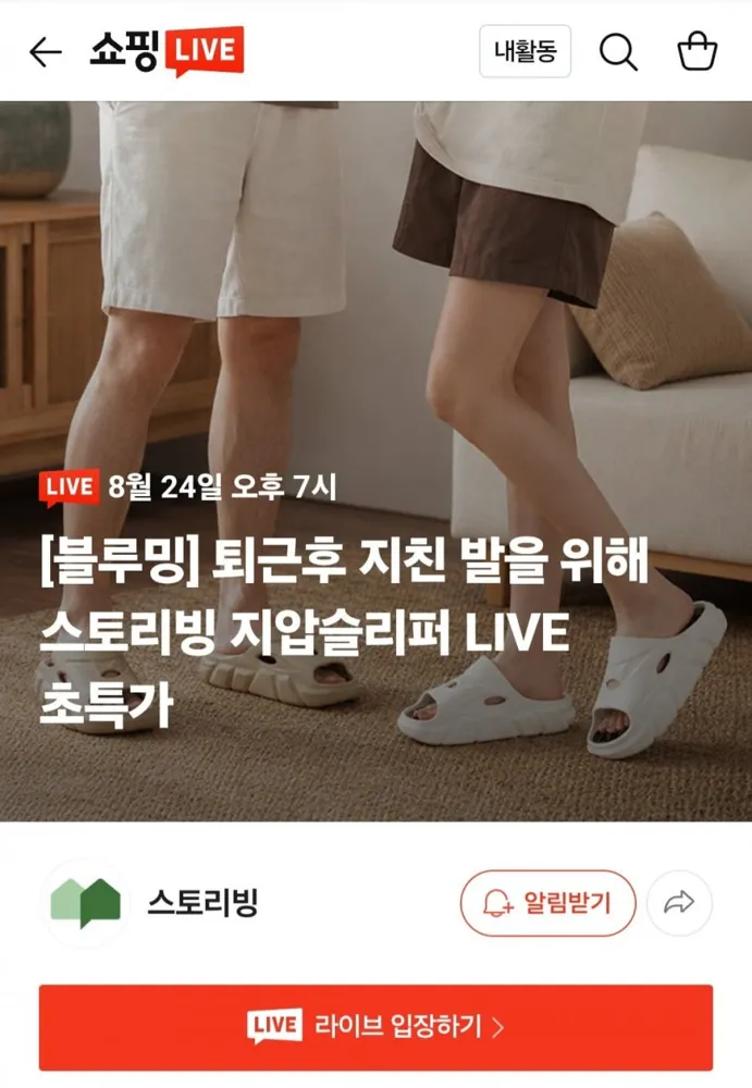 [네이버] 실내용 사무실 지압슬리퍼 LIVE (10,900원/네멤무료)