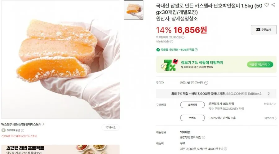 [SSG]국내산 찹쌀 단호박인절미 1.5kg(50gx30개입/개별포장)(15,845원/무배)