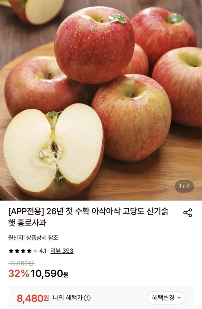 [롯데온] 햇 빨간사과 홍로 2kg 13과 소과 외 다양 (8,480원~/무료)