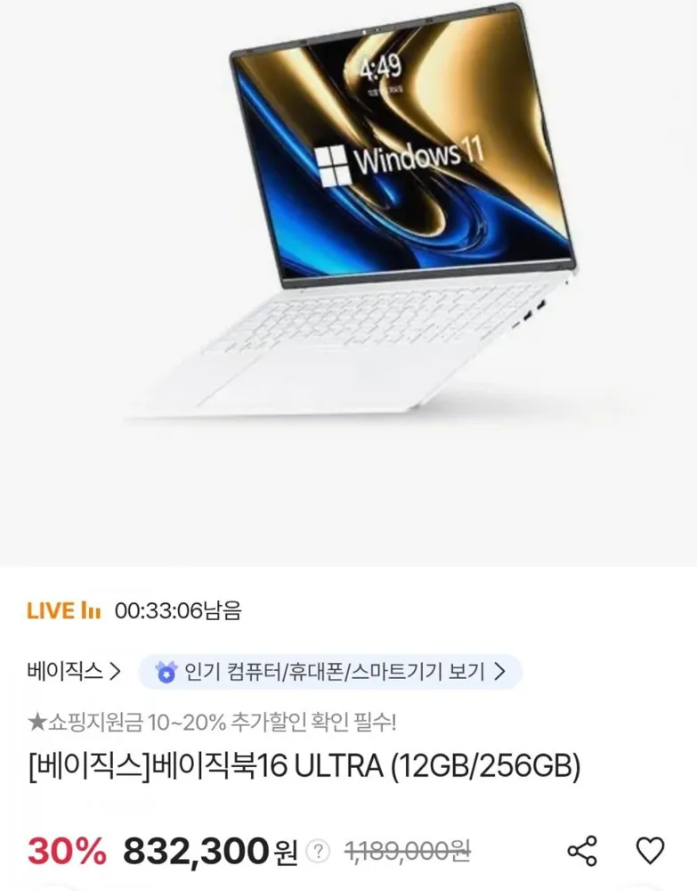 [SK스토아] 베이직북16 울트라 (12GB/256GB)윈11탑재(삼성 우리 790,685원/무료)
