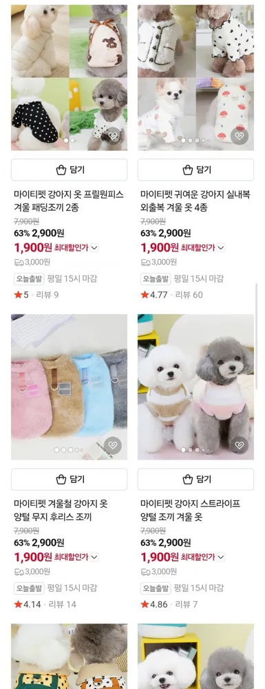[네이버] 강아지옷 시즌오프 전품목 (1,900원/유배)