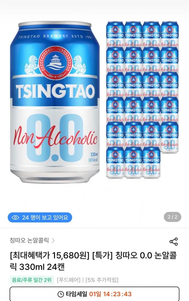 [W컨셉] 칭따오 0.0 논알콜릭 330ml 24캔 (16,800원/무료배송)