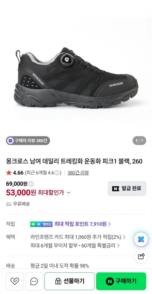 [네이버] 몽크로스 남여 데일리 트레킹화 운동화 피크1 블랙 (53,000원/무료)