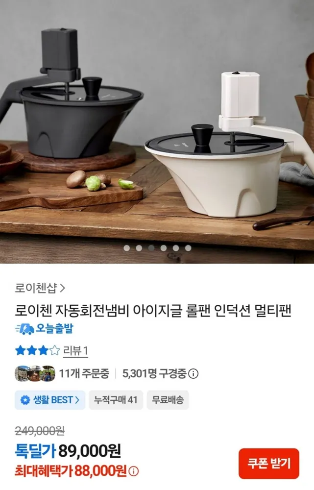 [카카오] 로이첸 자동회전냄비 롤팬 (88,000원 / 무료)