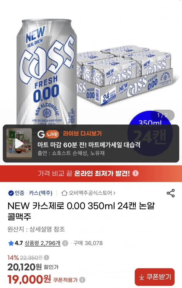 [지마켓] NEW 카스제로 0.00 350ml 24캔 논알콜맥주 (19,000원/무료)