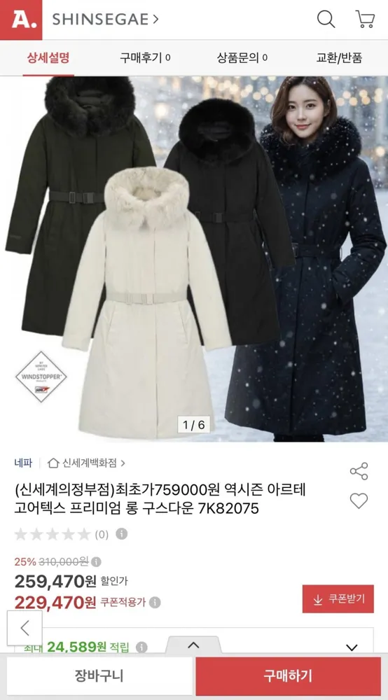 [옥션] 네파 여성용 퍼 롱다운 (229,470원/무배)