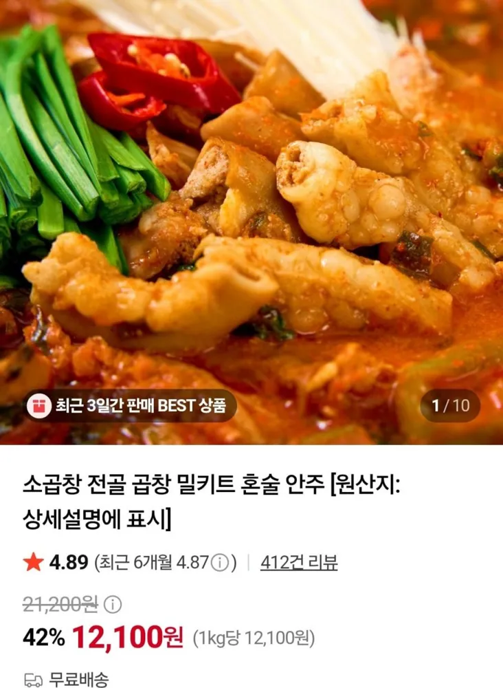 [네이버] 한우대창전골1kg 2팩+소곱창160g 1팩 (15,900원/무료)