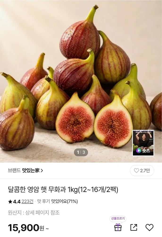 [CJ온스타일] 달콤한 영암 햇 무화과 1kg(12~16개/2팩) (15,900원/무배)