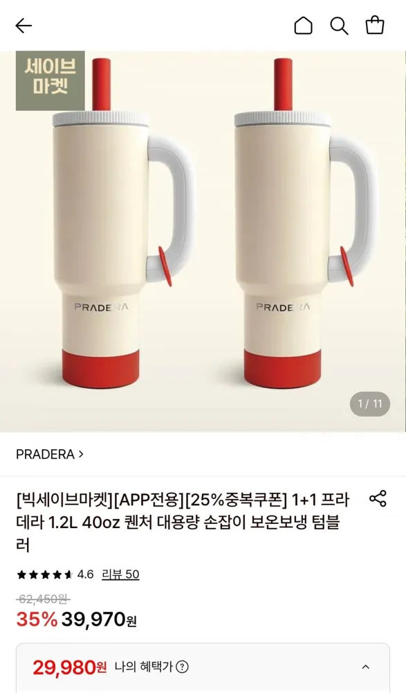 [롯데온] 1+1 프라데라 1.2L 40oz 퀜처 대용량 손잡이 보온보냉 텀블러 (29,980원/무료)
