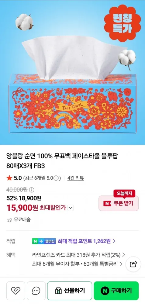 [네이버] 순면100% 무표백 페이스타올 블루팝 80매x3개 (15,900원/무료)