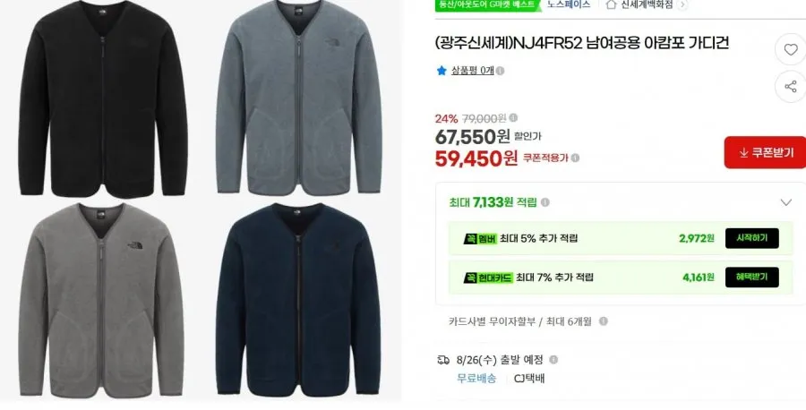 [G마켓]노스페이스 남여공용 아캄포 가디건 59,450원/무료