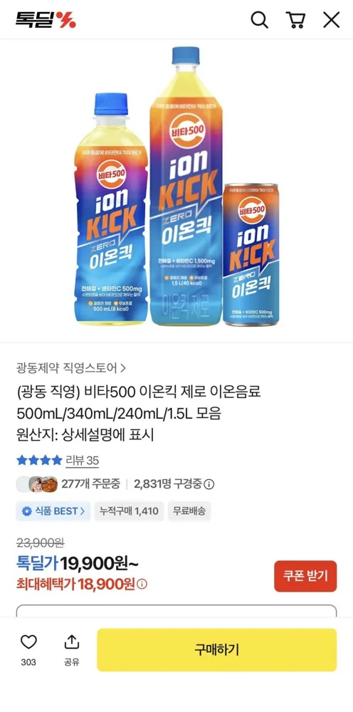 [톡딜] 광동 비타500 이온킥 제로 이온음료 500ml 24병 (18,900원/무료)