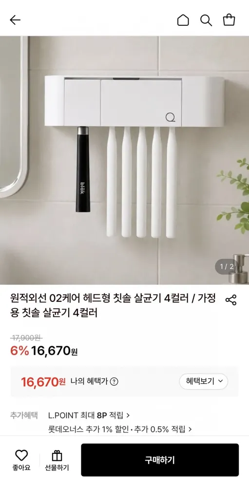 [롯데온] 원적외선 헤드형 칫솔 살균기 (16,670원/무료)