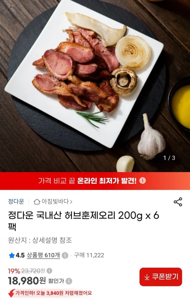 [지마켓] 정다운 국내산 허브훈제오리 200g x 6팩 (18,980원/무료)