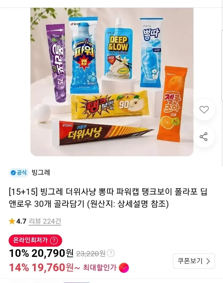 [11번가] 빙그레 더위사냥 뽕따 파워캡 폴라포 30개 골라담기 (19,760원~/무배)