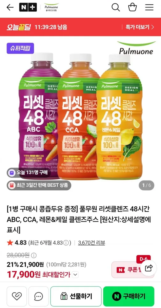 [네이버] 풀무원 리셋클렌즈 48시간 ABC, CCA, 레몬&케일 클렌즈주스 +콩즙두유 24개입 (17,900원/무료)