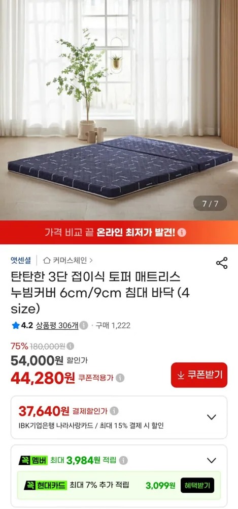 [지마켓] 하이랩 3단 접이식 토퍼 매트리스 (44,280원/무료)
