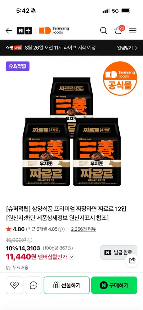 [네이버] 멤버십 삼양식품 짜르르 12입 (11,440원/무료배송)