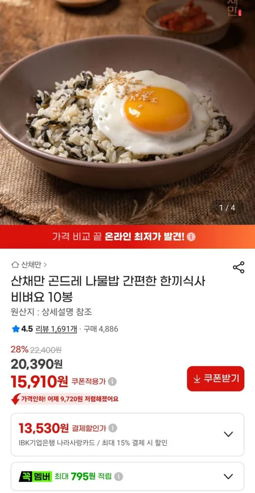 [지마켓] 산채만 곤드레 나물밥 10봉 (15,910원/무료)