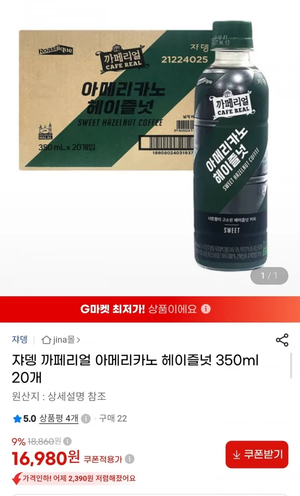 [G마켓] 쟈뎅 까페리얼 아메리카노 헤이즐넛 350ml 20개 (16,980원/무료)