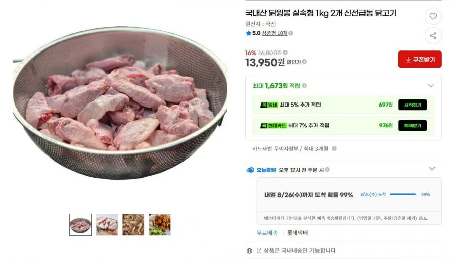 [G마켓] 국내산 닭윙봉 1kg 2개 (13,950원 / 무료)