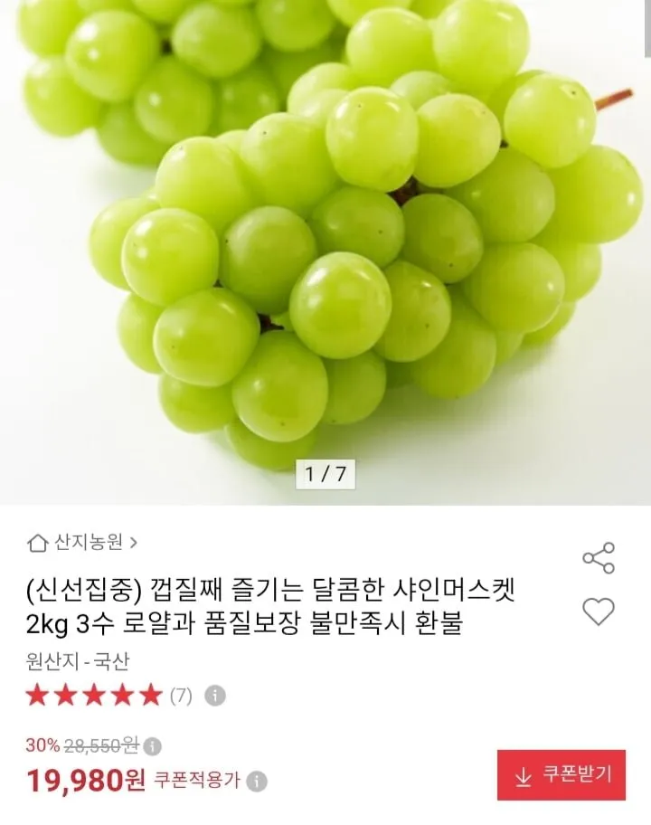 [옥션] 샤인머스켓 2kg 3수 로얄과 (18,980원/무배)
