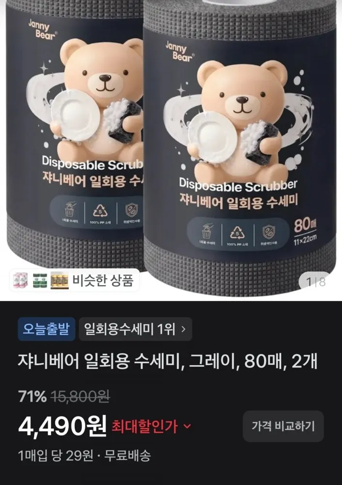 [토스쇼핑] 쟈니베어 일회용 수세미, 그레이, 80매, 2개 (4,490원/무배)