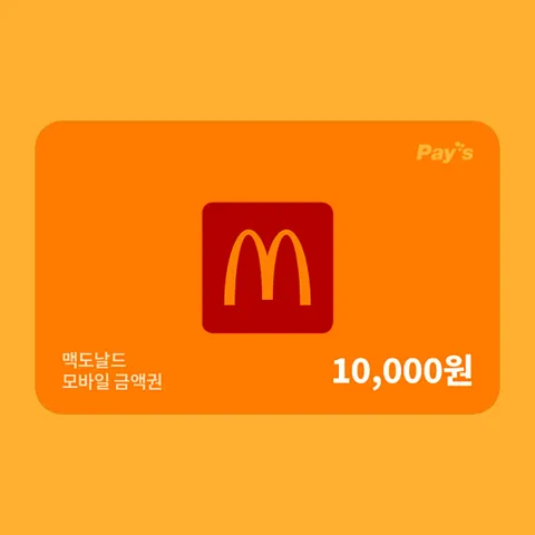 맥도날드 금액권 1만원권 (9,370원/무료) 삼성카드