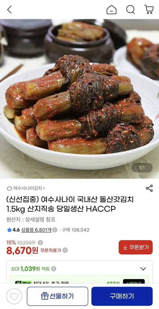 [g마켓] 국내산 돌산갓김치 1.5kg (8,670원/무배)