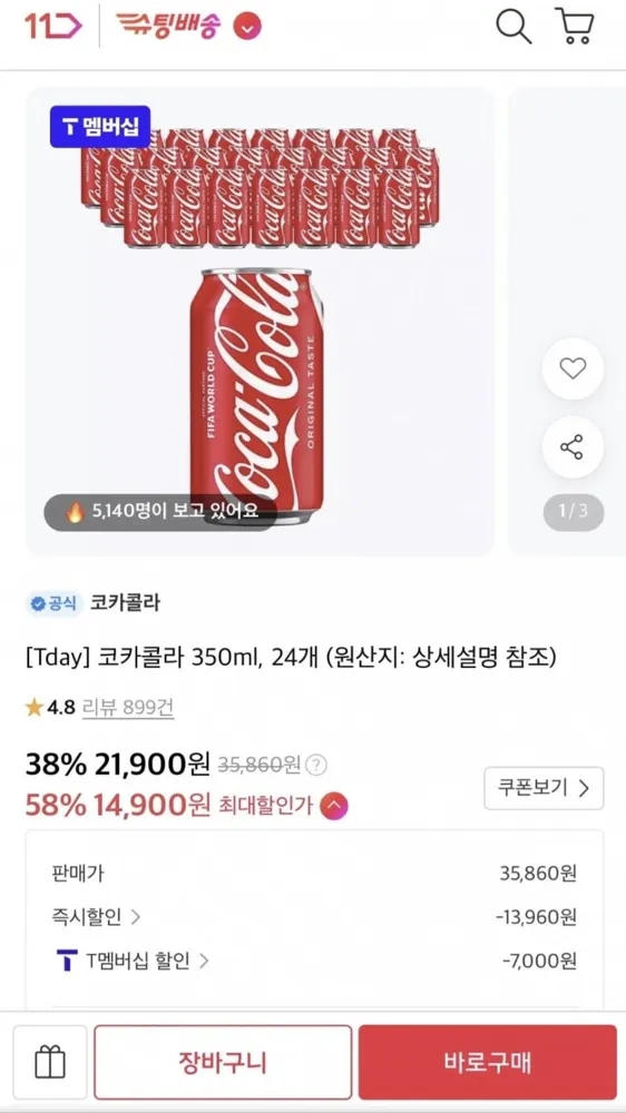 [11번가] 코카콜라 오리지날 350ml 24캔 (티멤14,900원/무료)