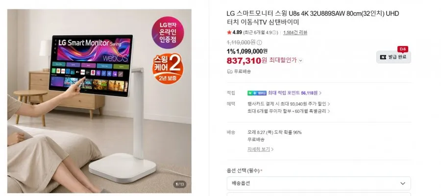 [네이버]LG전자 스마트모니터 스윙 U8s 4K 32U889SAW (837,310원/ 무료설치)