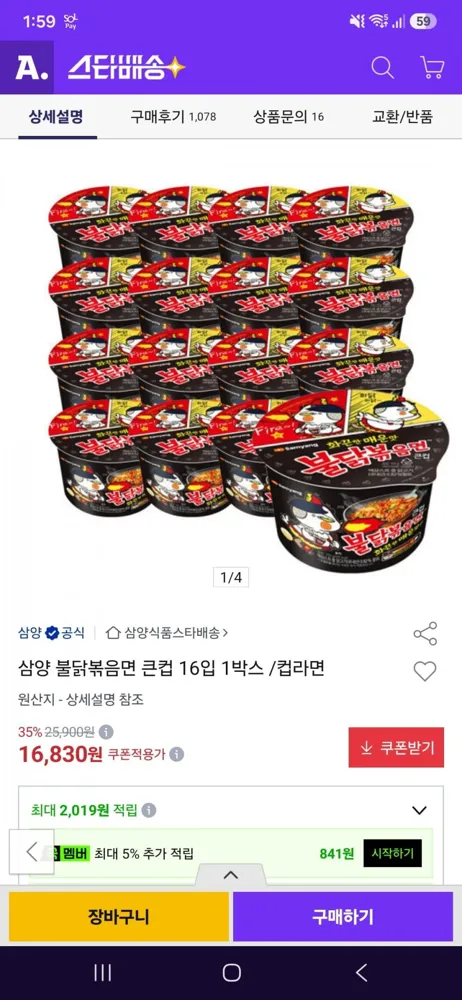 [옥션] 삼양 불닭볶음면 큰컵 16입 1박스 (15,980원/무료)