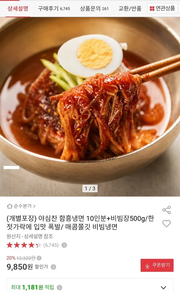 [옥션] 함흥냉면 10인분 + 비빔장 500g (9,350원/무료)