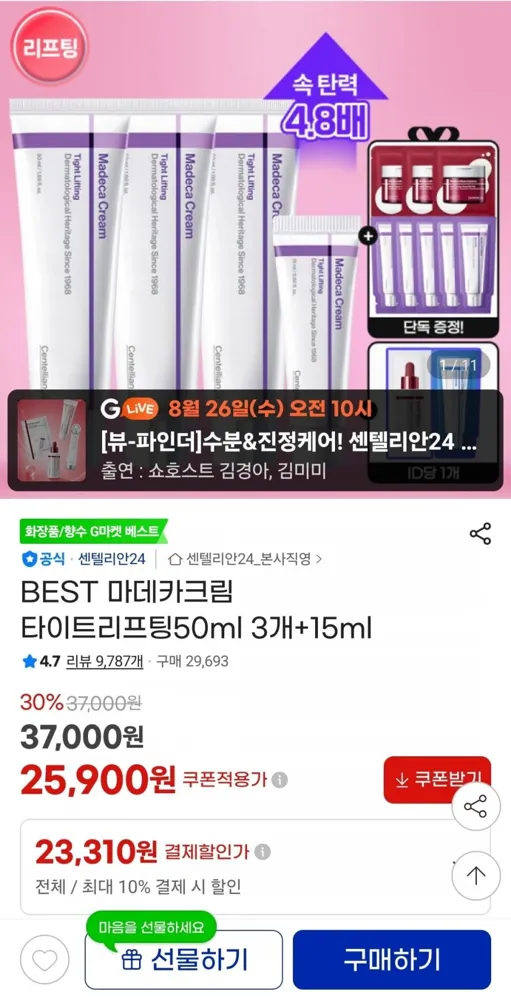 [지마켓]마데카크림 타이트리프팅50ml 3개+15ml(23,310원/무료)
