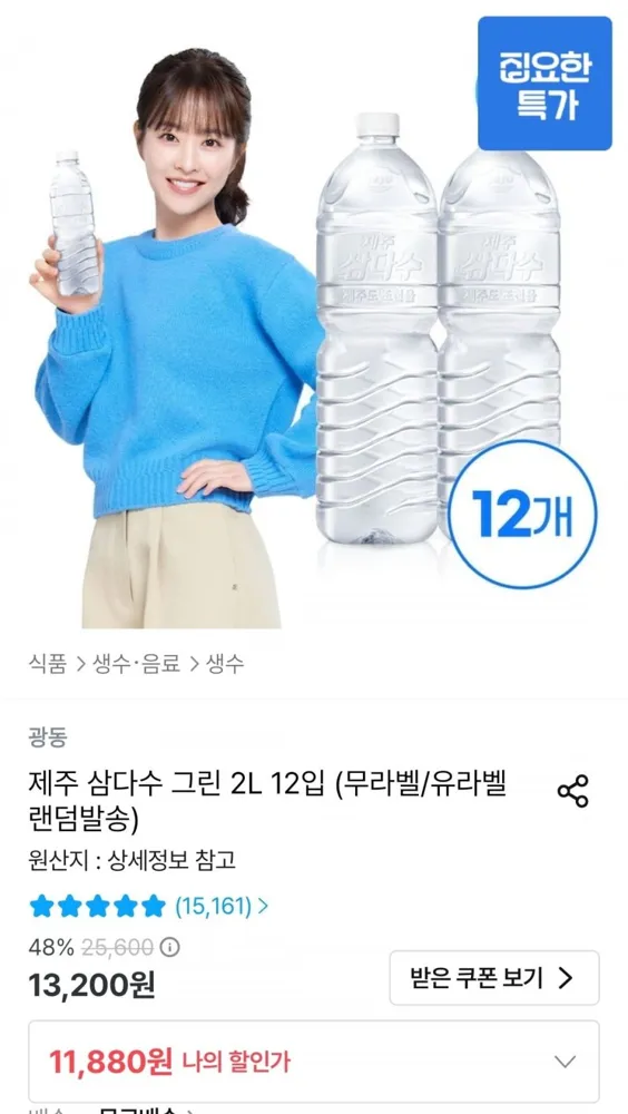 [오늘의집] 제주 삼다수 그린 2L 12병 (9,880원/무료)