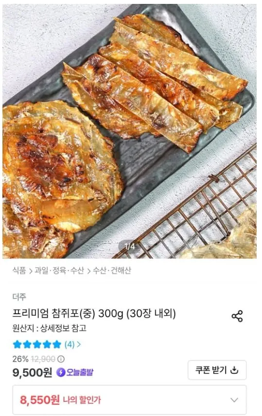 [오늘의집] 참쥐포 중 300g 30장 내외 (8,550/무료)
