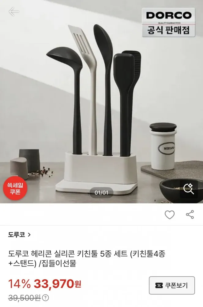 [SSG] 도루코 헤리콘 실리콘 키친툴 5종세트 (29,894원/무료)