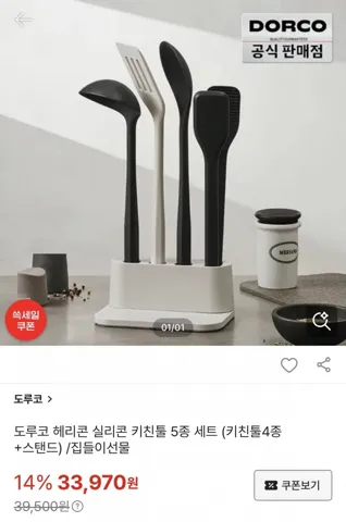 도루코 헤리콘 실리콘 키친툴 5종세트