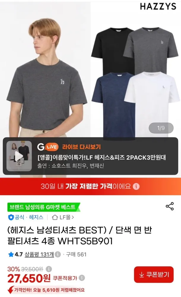 [G마켓] 헤지스 멜란지 면 반팔티 (27,650원/무배)