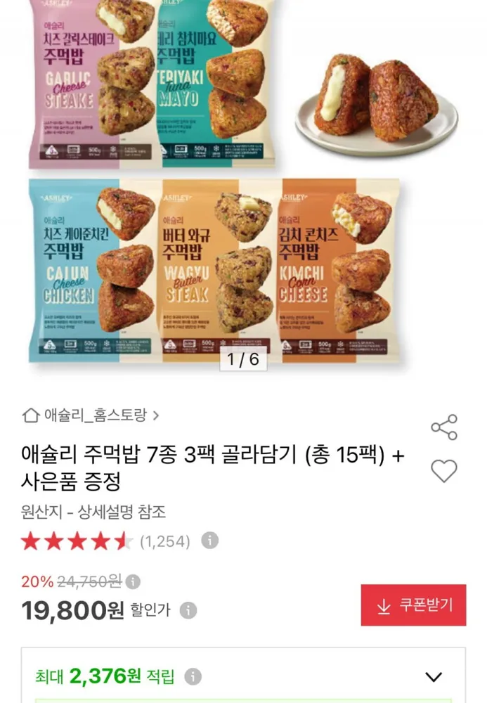 [옥션] 애슐리 주먹밥 7종 3팩 골라담기 (총15개입)+사은품 (19,800원/무료)