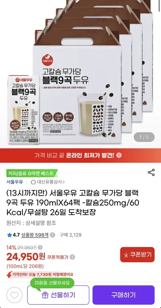 [지마켓] 서울우유 무가당 블랙9곡두유 64팩 (24,950원/무료)