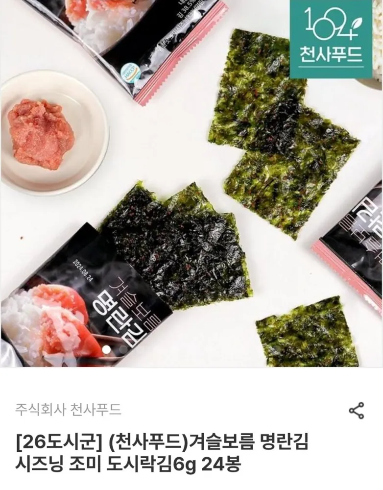 [남도장터] 진도 활 숫꽃게 1KG 3-5미/명란김 도시락김 6g 24봉 (7,080원~/무료)