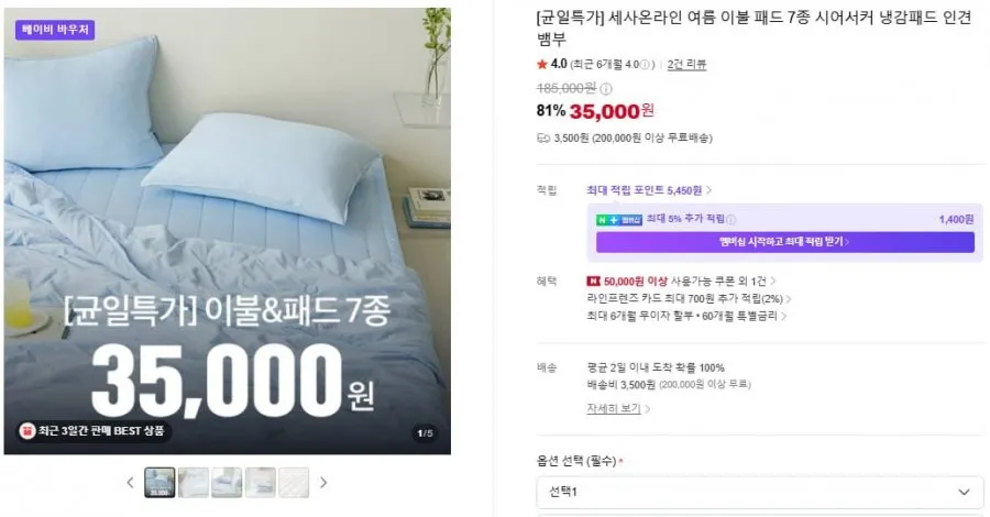 [네이버] 인견 침대패드 SS/Q 균일가 35,000원 (35,000/3,500)
