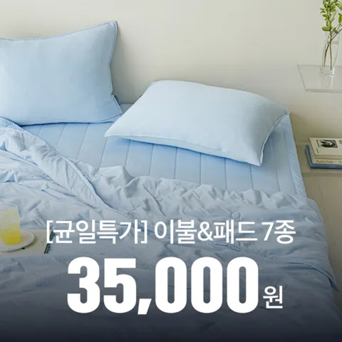 인견 침대패드 SS/Q 균일가